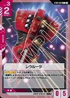 レウルーラ 【GCGST03-015C】
